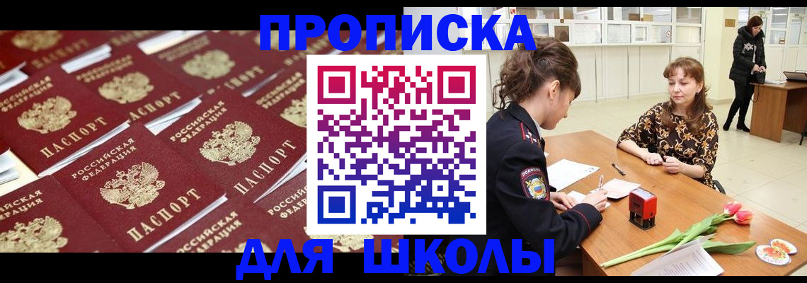 прописка регистрация в Казани